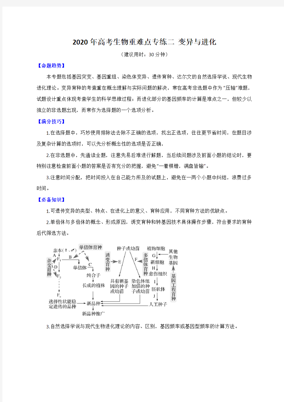 2020年高考生物重难点专练二 变异与进化(解析版)