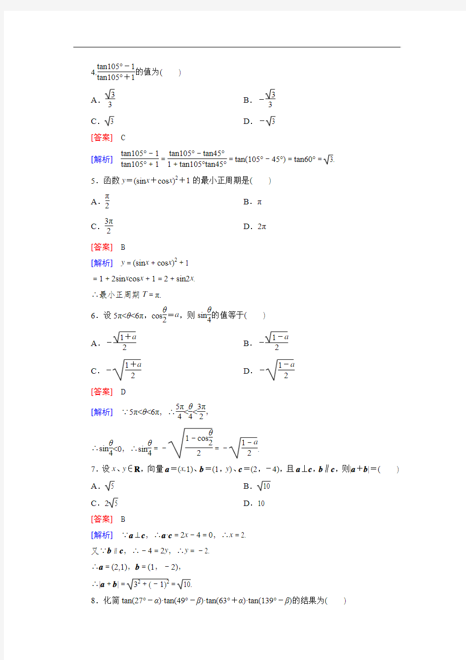 2016高中数学人教B版必修四第二、三章综合测试题版精选习题