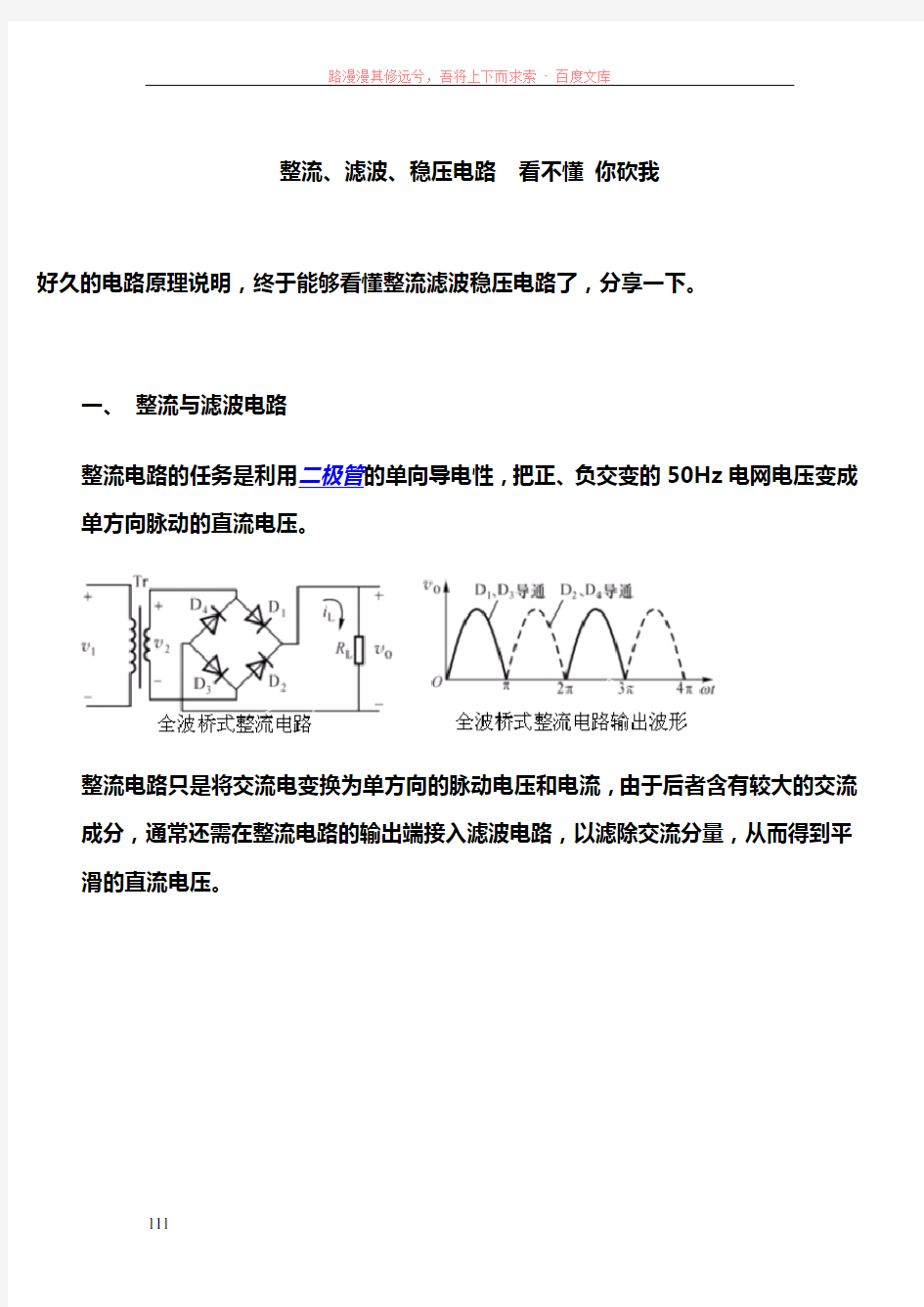 整流滤波稳压电路看不懂你砍我