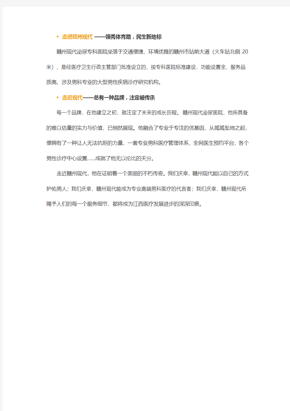 赣州现代泌尿专科医院口碑最好,一心为你