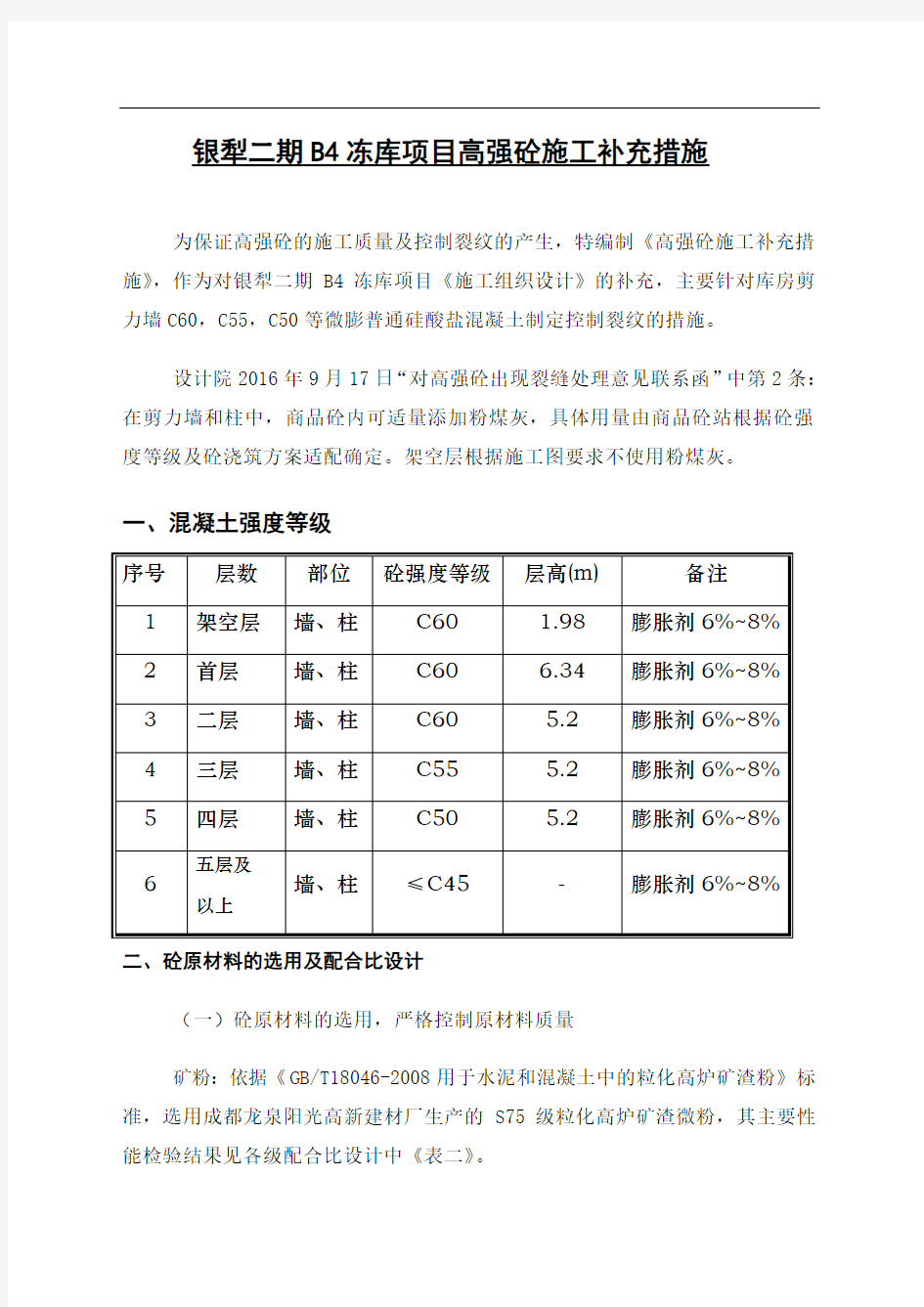 高标混凝土施工措施