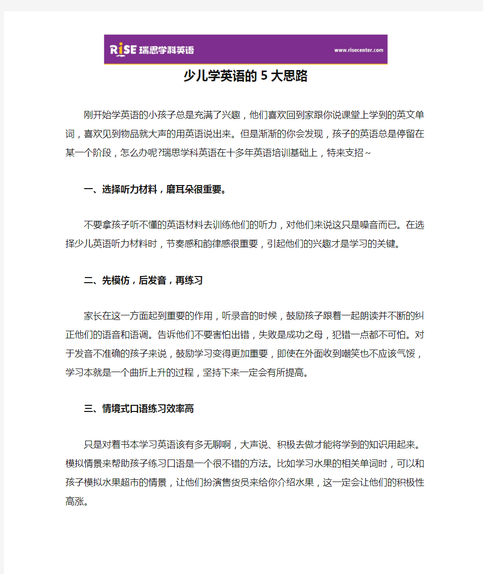 少儿学英语的5大思路