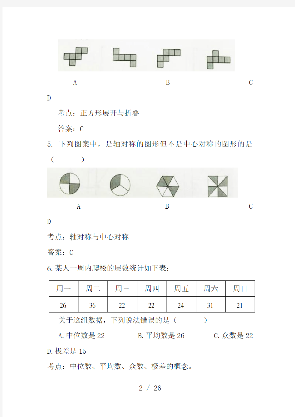 江苏省徐州市2016年中考数学试题(含解析)