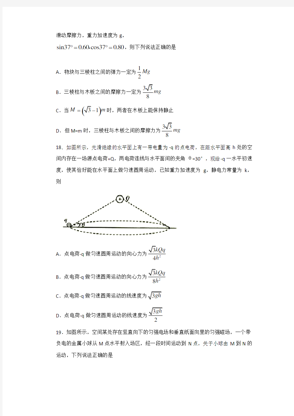 2019年高考物理模拟试卷