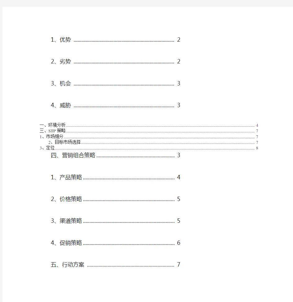 (完整版)便利店营销策划书