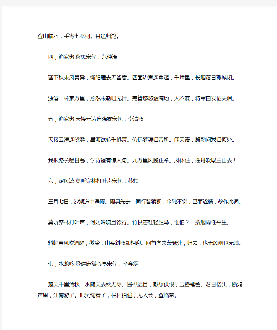 中国宋代10首气势如虹的古诗词