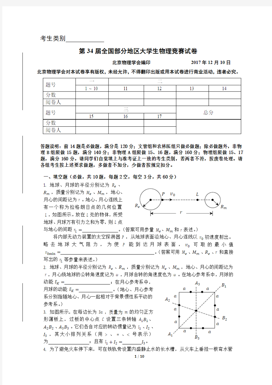 第34届全国部分地区大学生物理竞赛试题及答案解析,2017年