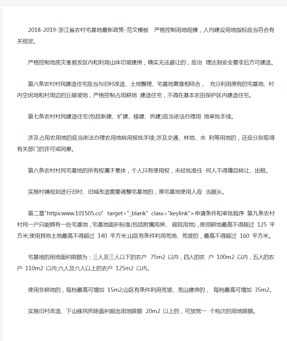 2019农村宅基地新政策北京