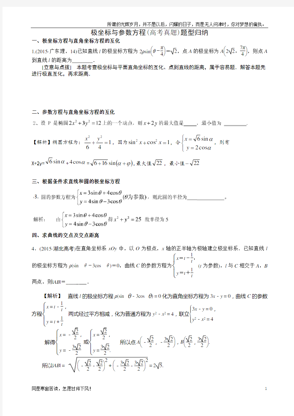 (新)极坐标参数方程题型归纳--7种