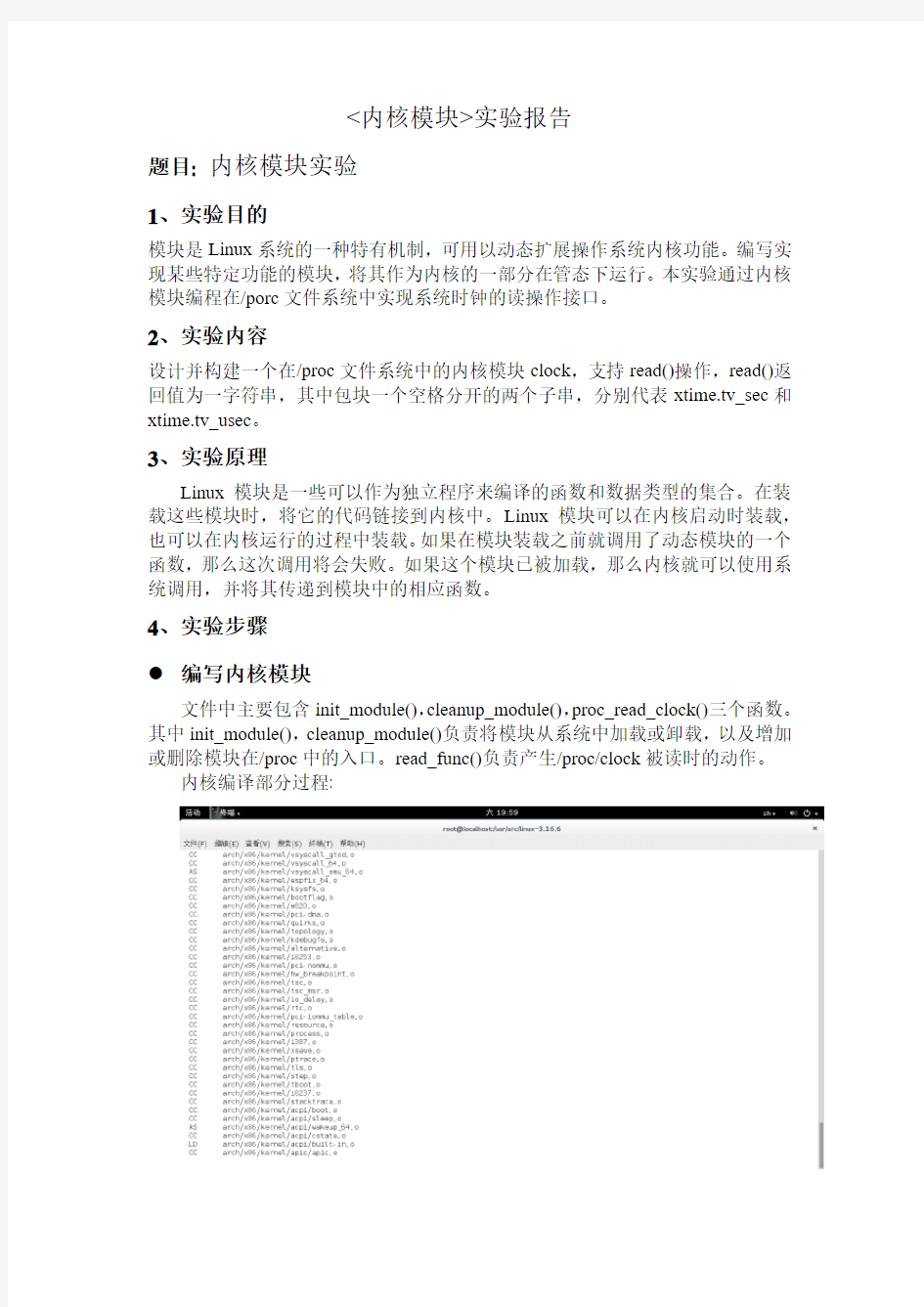 实验2.3_内核模块_实验报告