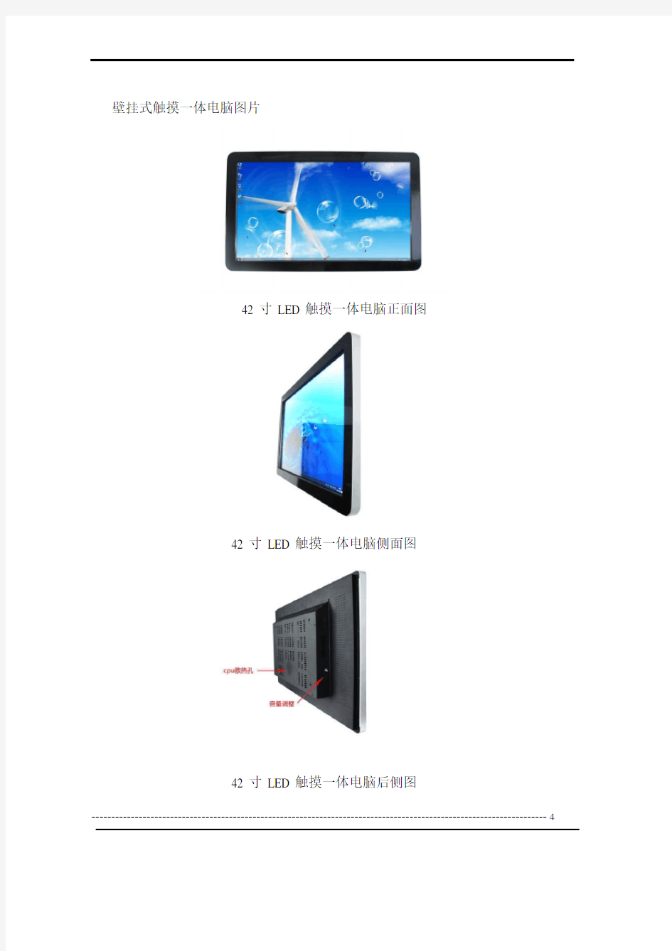 42寸LED两点红外屏触摸电脑一体机规格书