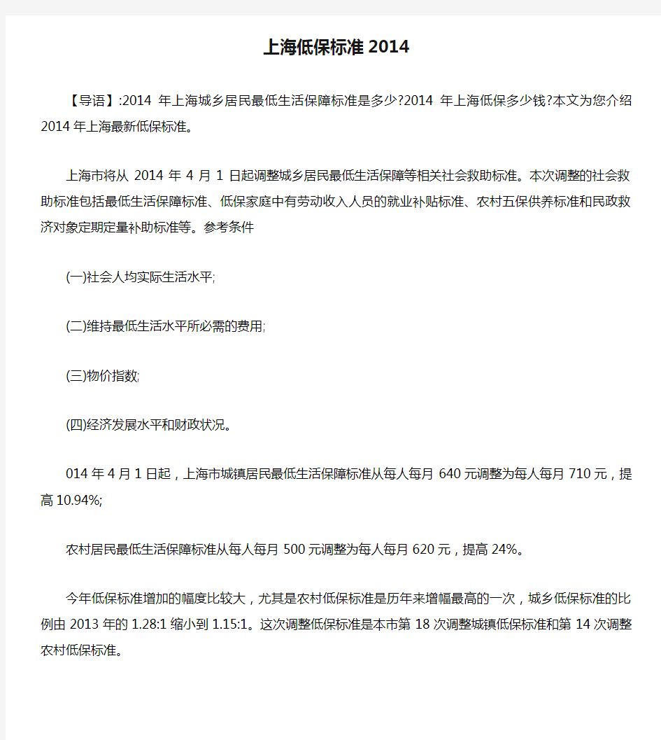 上海低保标准2014