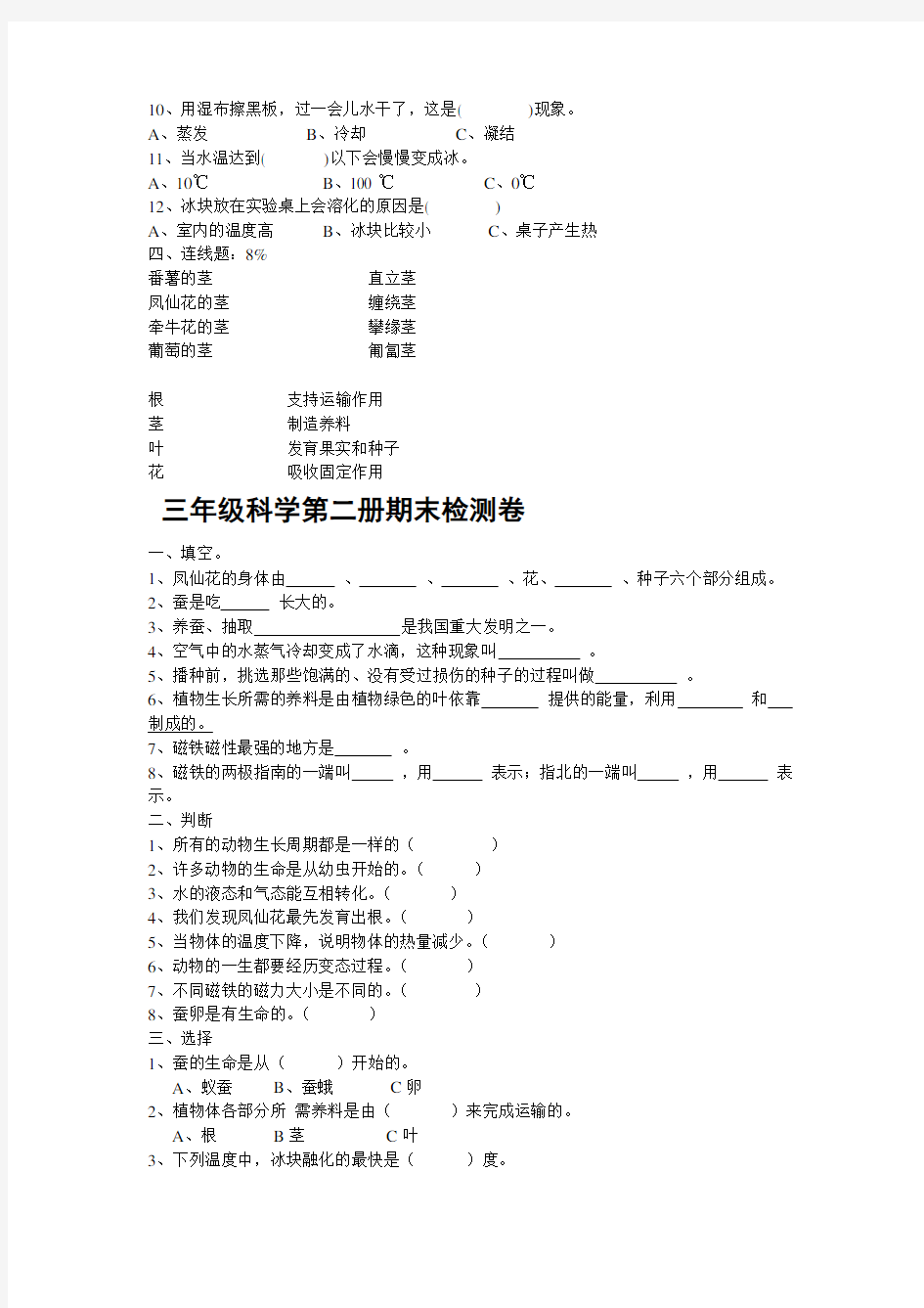 三年级科学期末测试卷