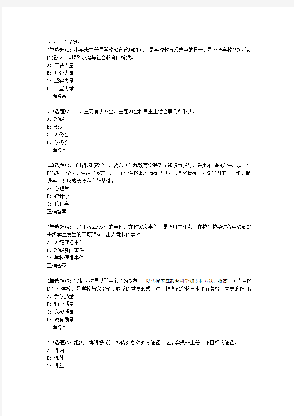 东师小学班主任工作19春在线作业1复习过程