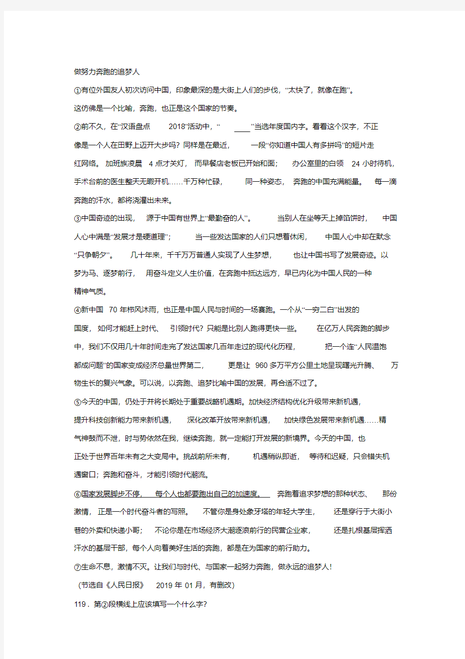 《做努力奔跑的追梦人》阅读练习及答案