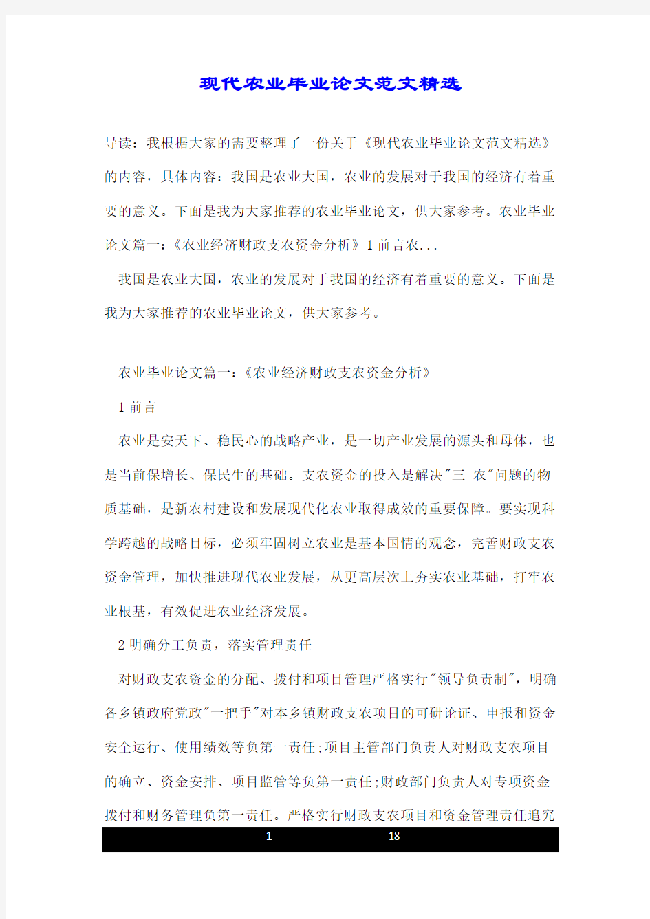 现代农业毕业论文范文精选