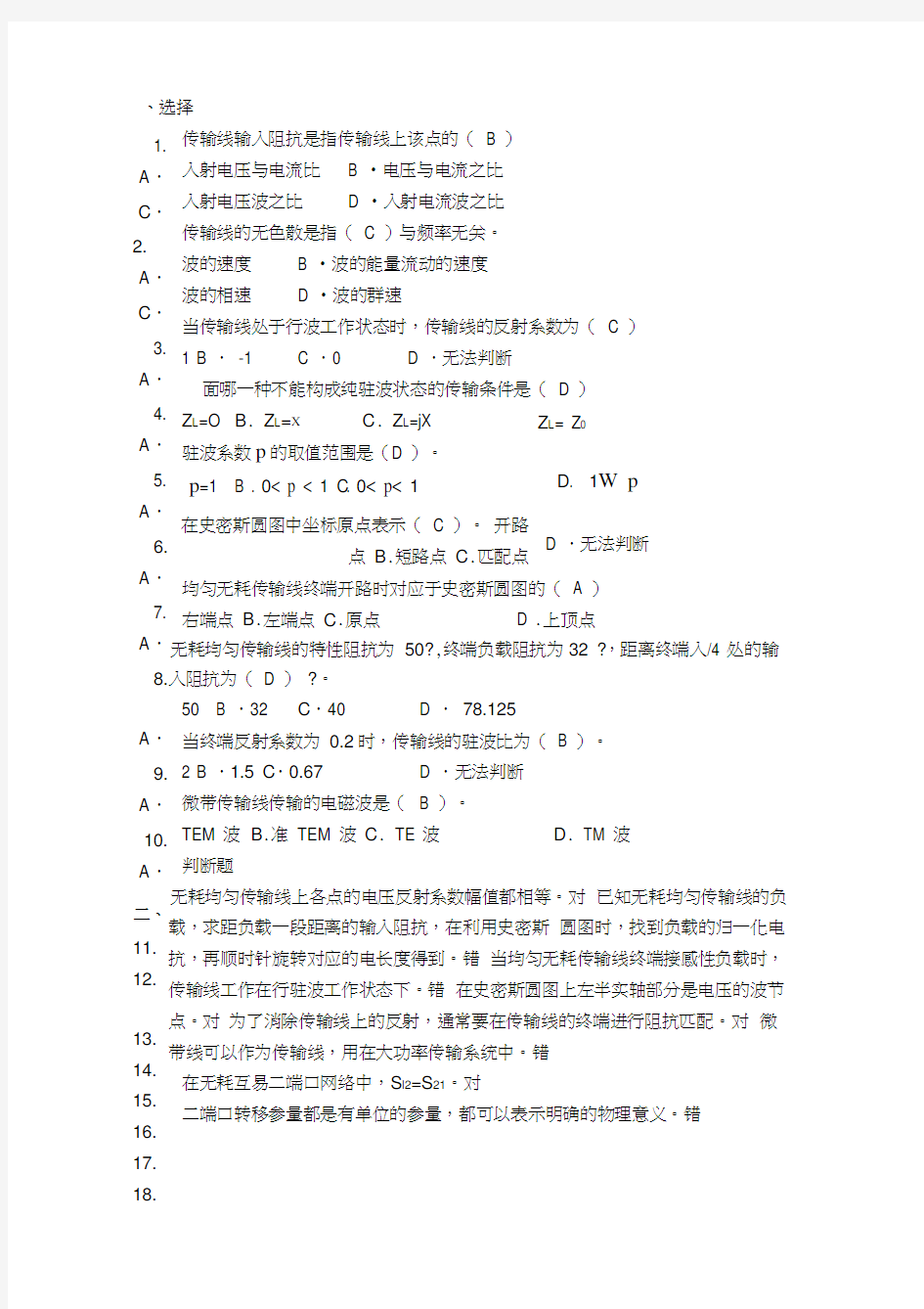 射频电路基础复习题答案word精品