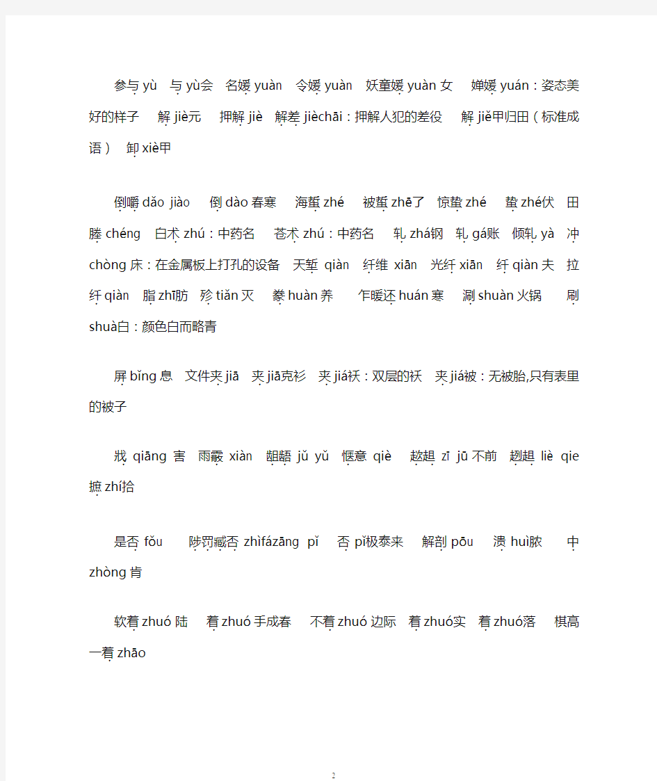 2021浙江高考语文：字音字形标点专题(学生版)