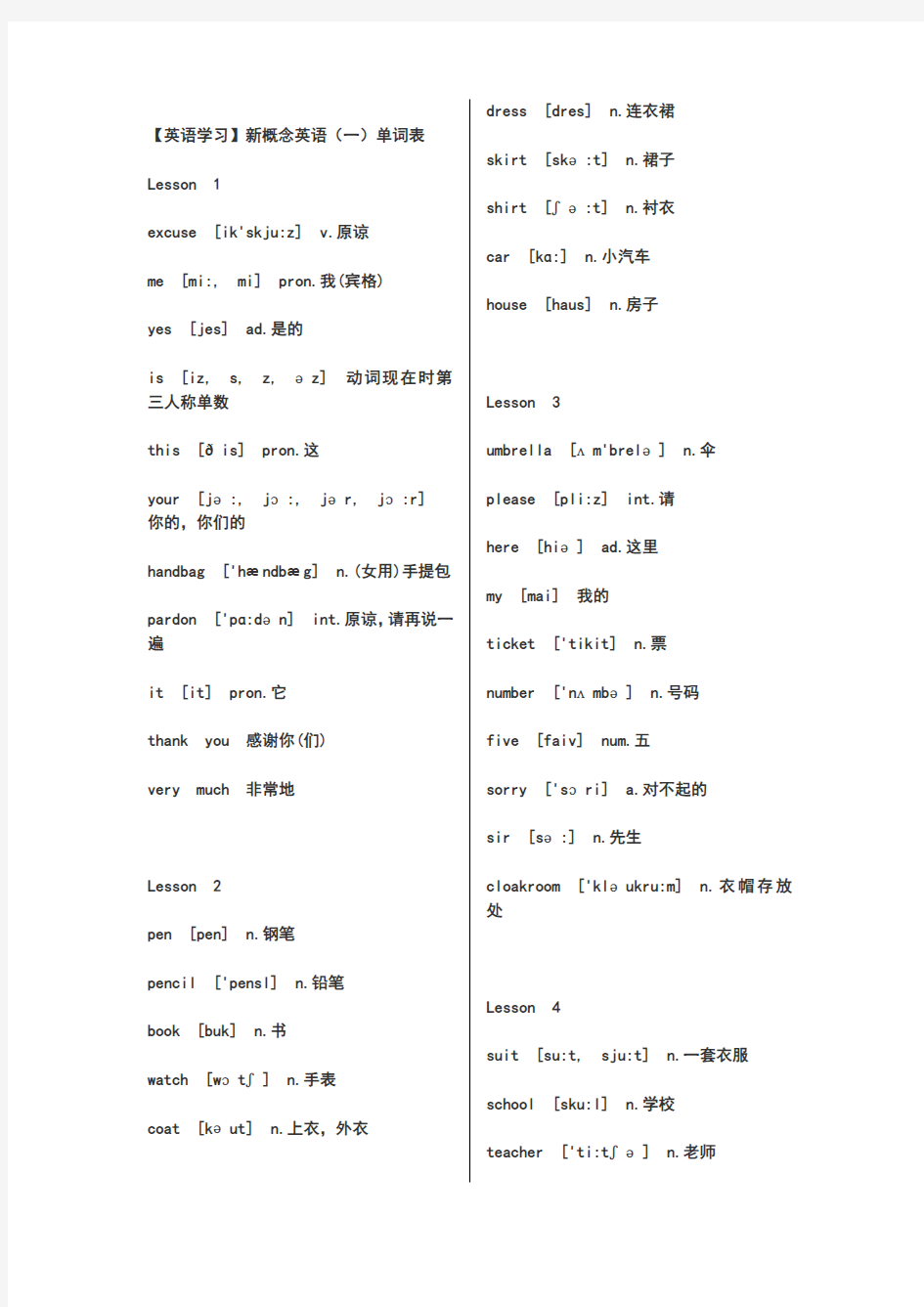 新概念英语第一册单词表打印版