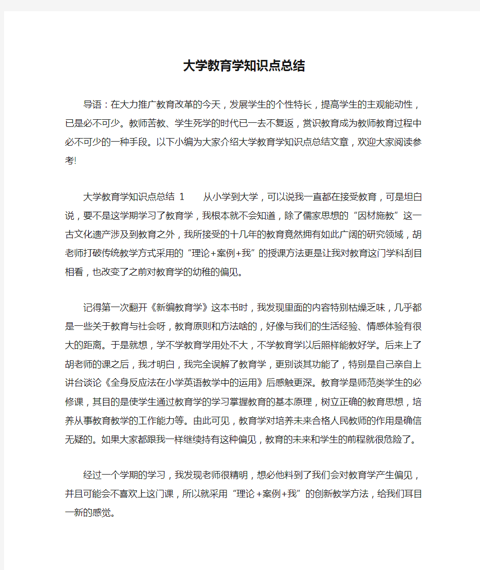 大学教育学知识点总结