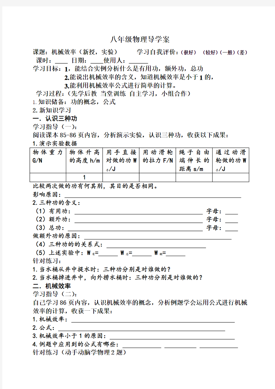 123机械效率（无答案）-山东省庆云县第二中学人教版八年级物理下册导学案