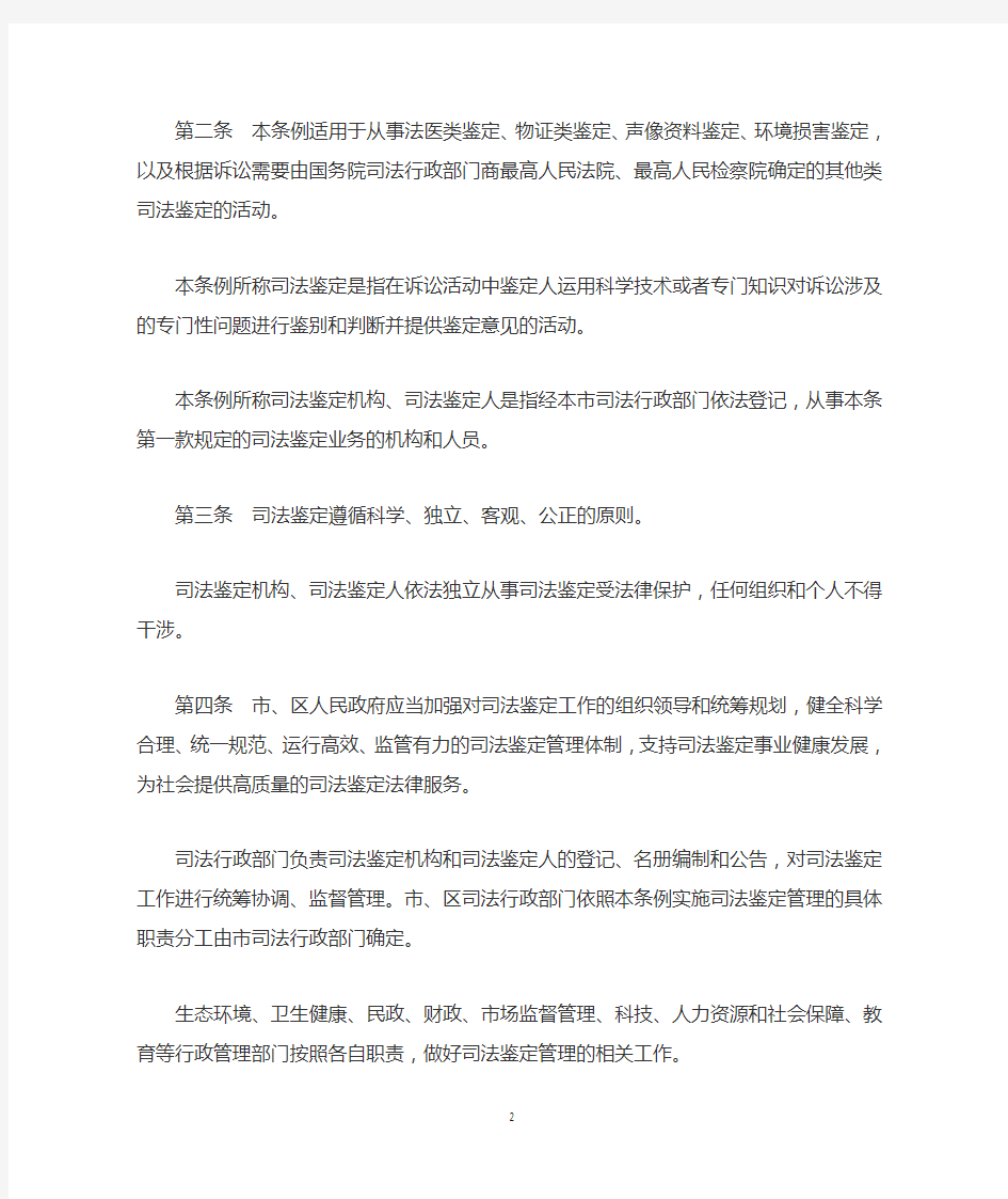 北京市司法鉴定管理条例2021