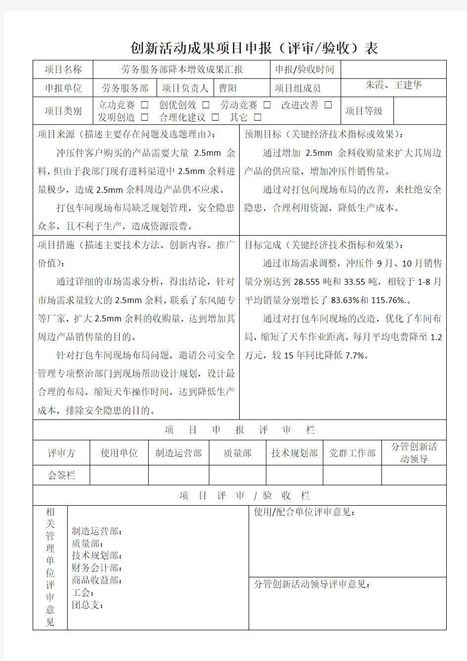 创新活动成果项目申报表