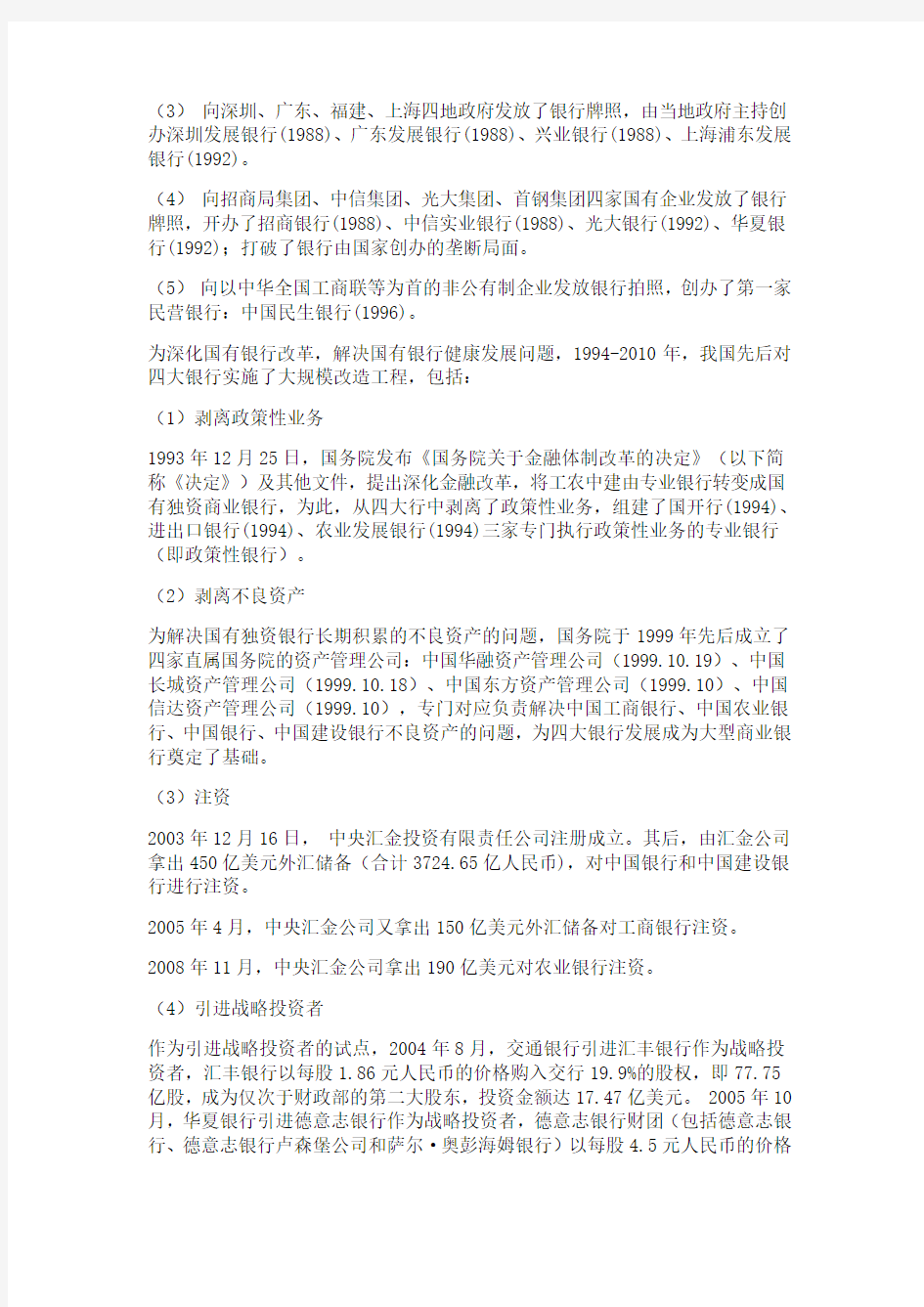 金融专硕考研之各大银行详细介绍