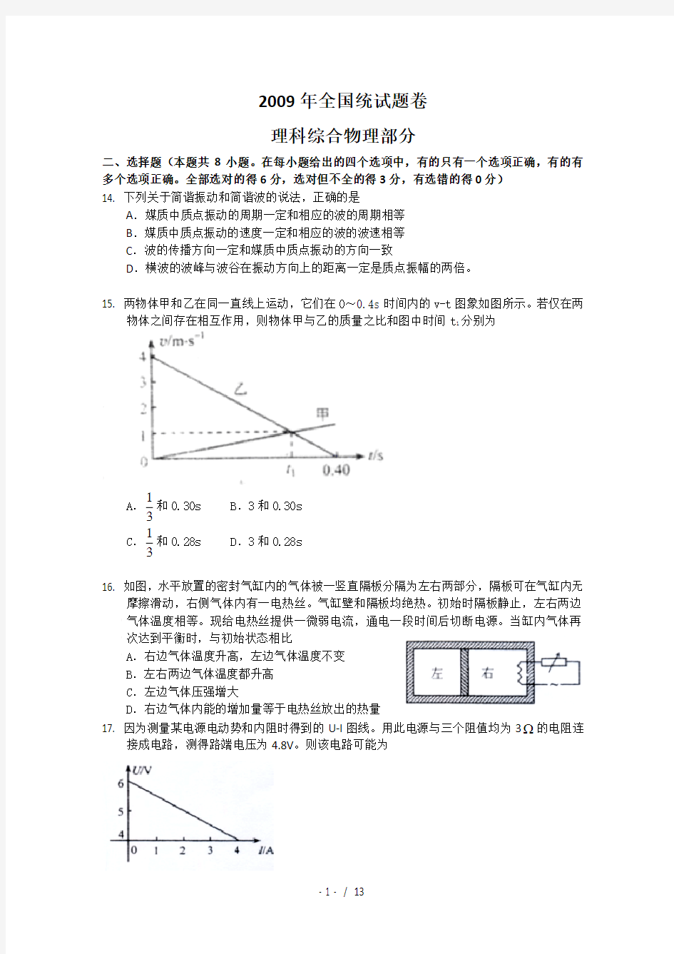 2009年高考物理部分-全国卷2-试卷及答案