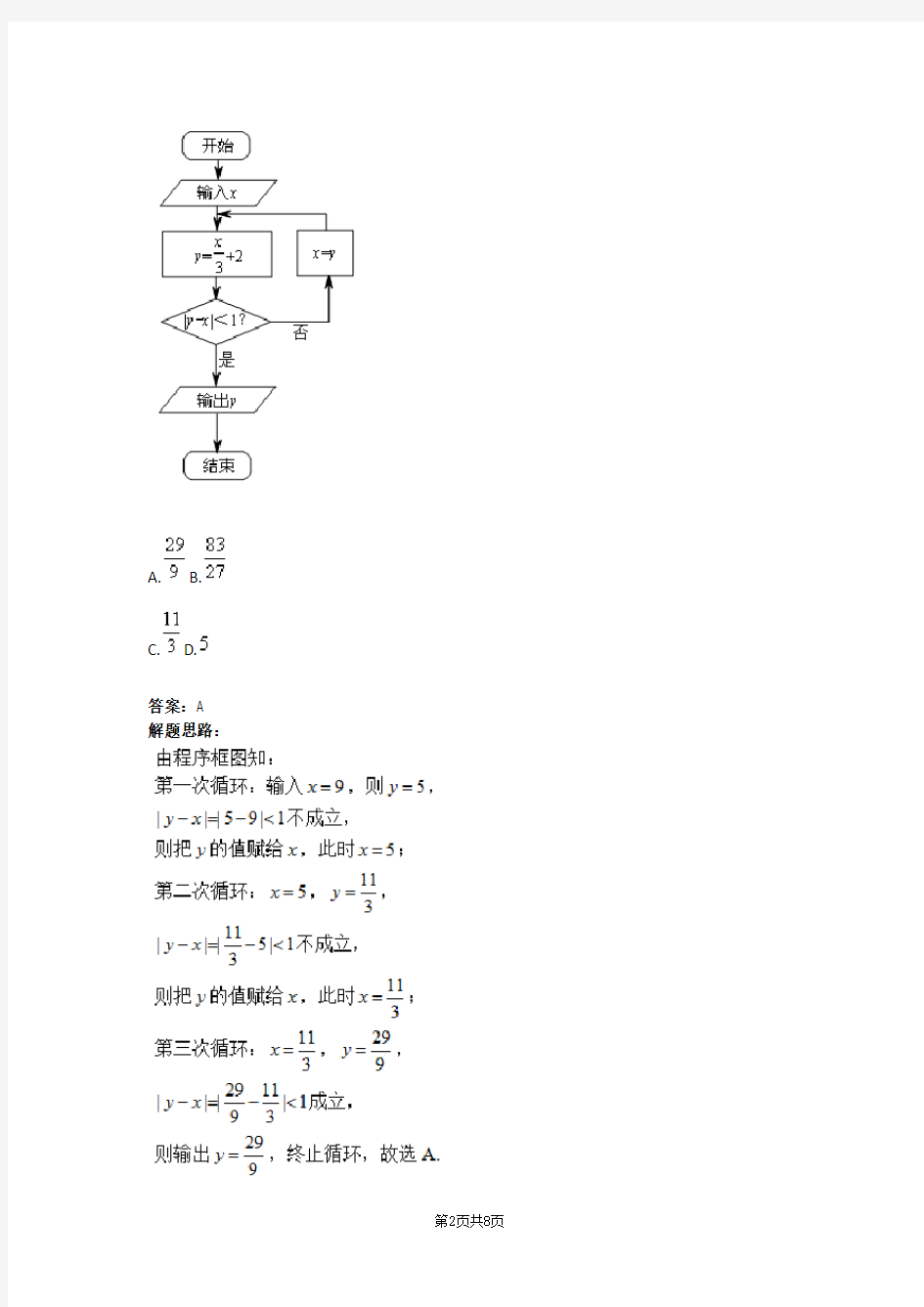 程序框图的识别与应用截图(含答案)