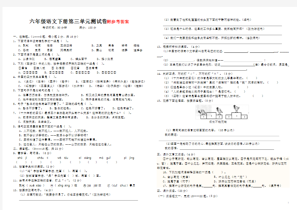 六下第三单元测试卷附答案