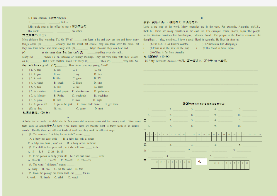 冀教版-七年级上册英语测试题