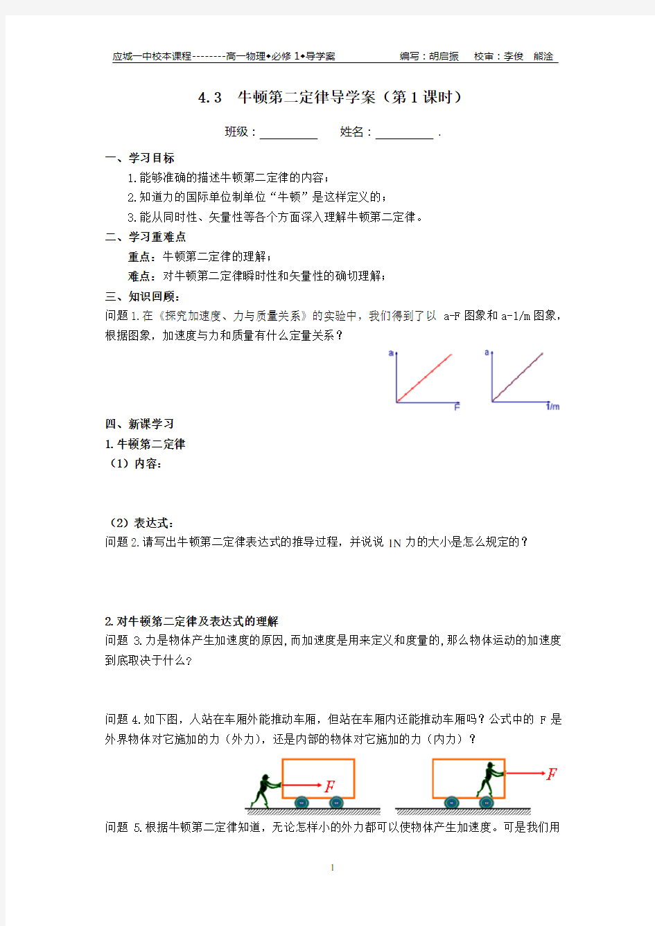 《牛顿第二定律》导学案