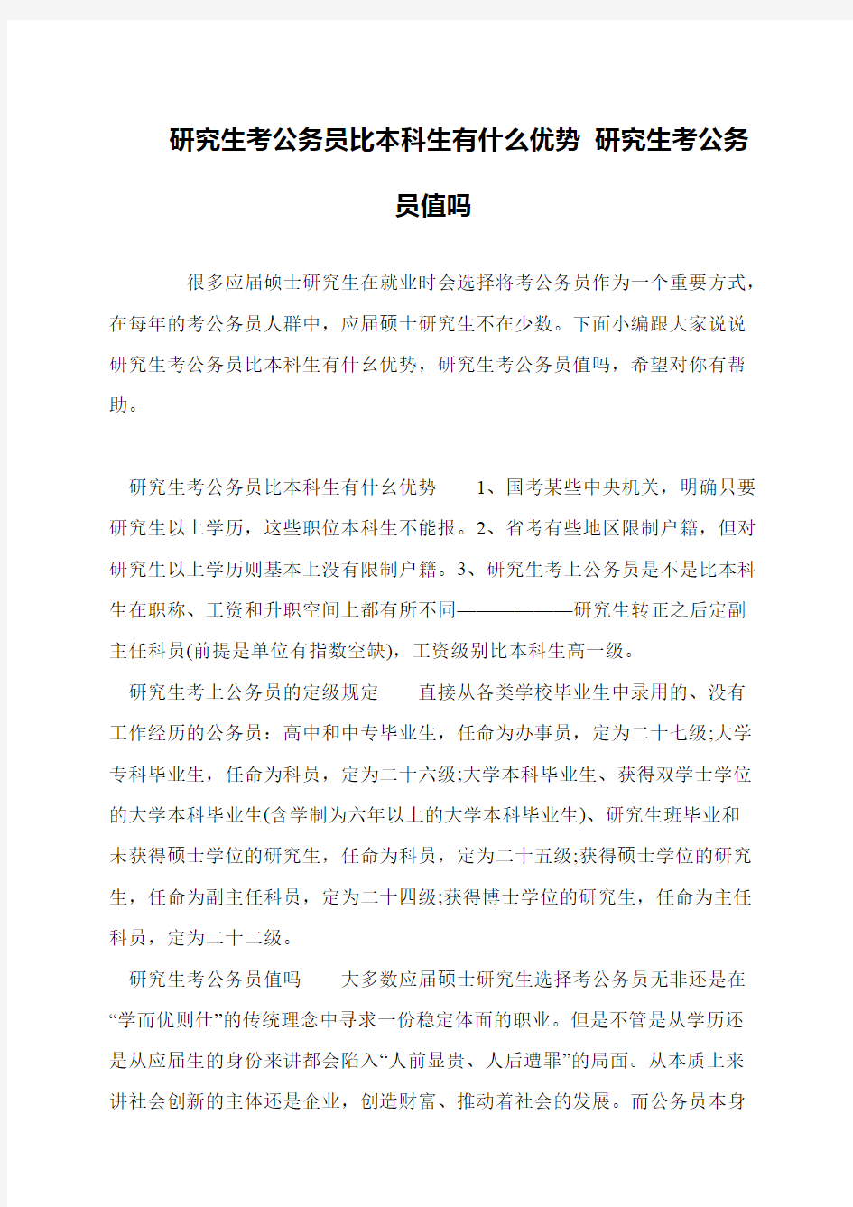 研究生考公务员比本科生有什么优势 研究生考公务员值吗