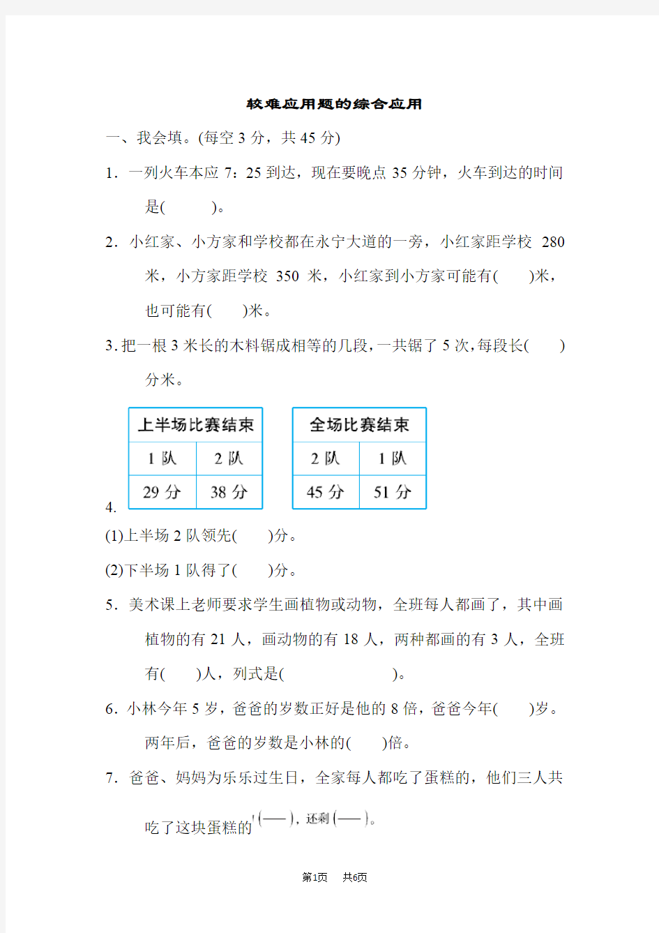 三年级上册数学(人教版) 重难点突破卷(三)