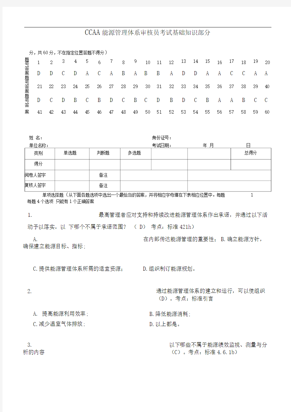 能源管理体系审核员考试试题及答案