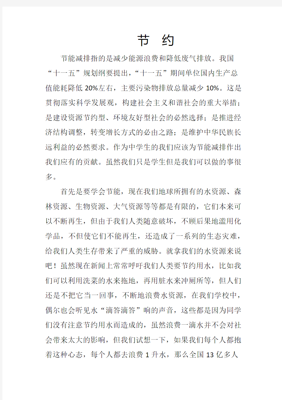 生态文明美丽贵阳