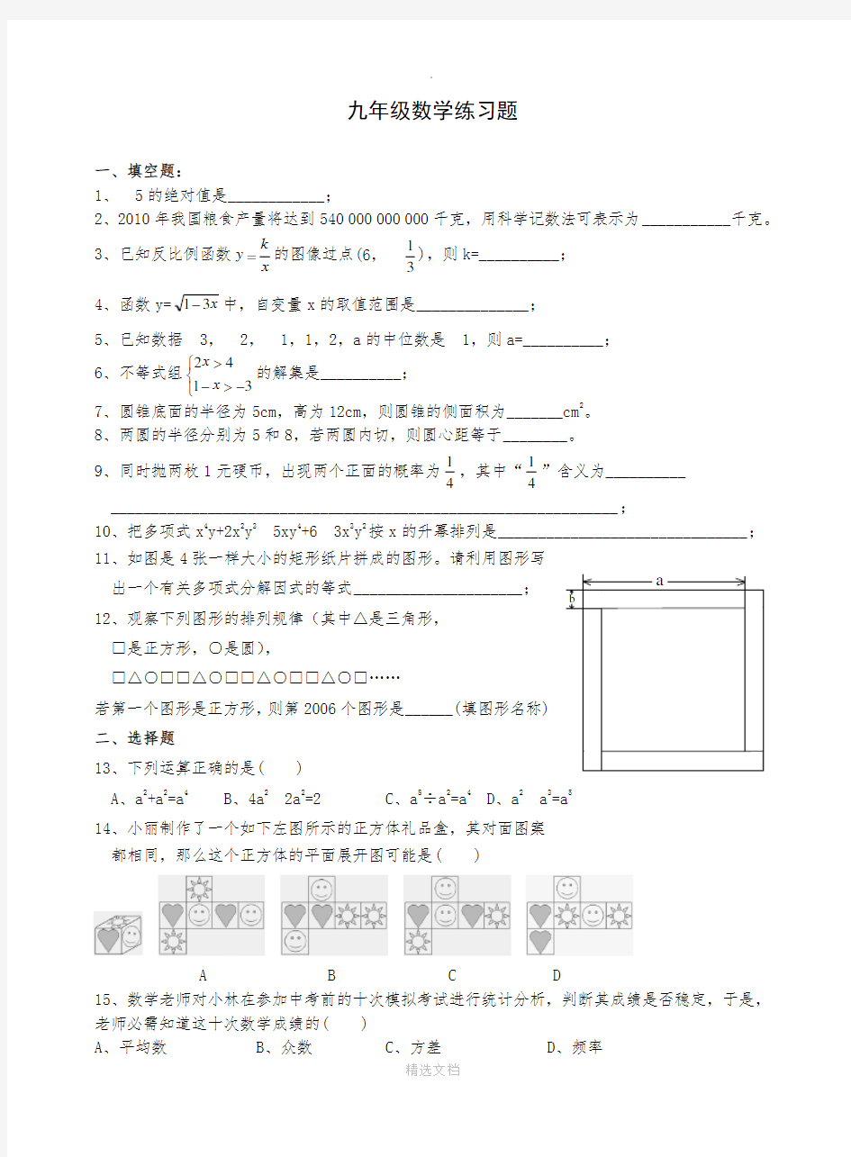 初中数学练习题(含答案)