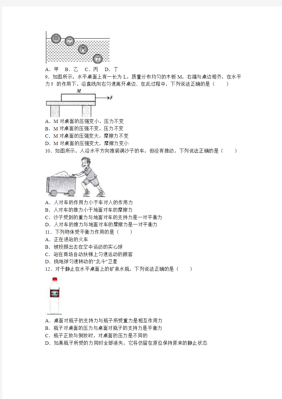 江苏省无锡市梁溪区2015-2016学年八年级(下)期末物理试卷(解析版)