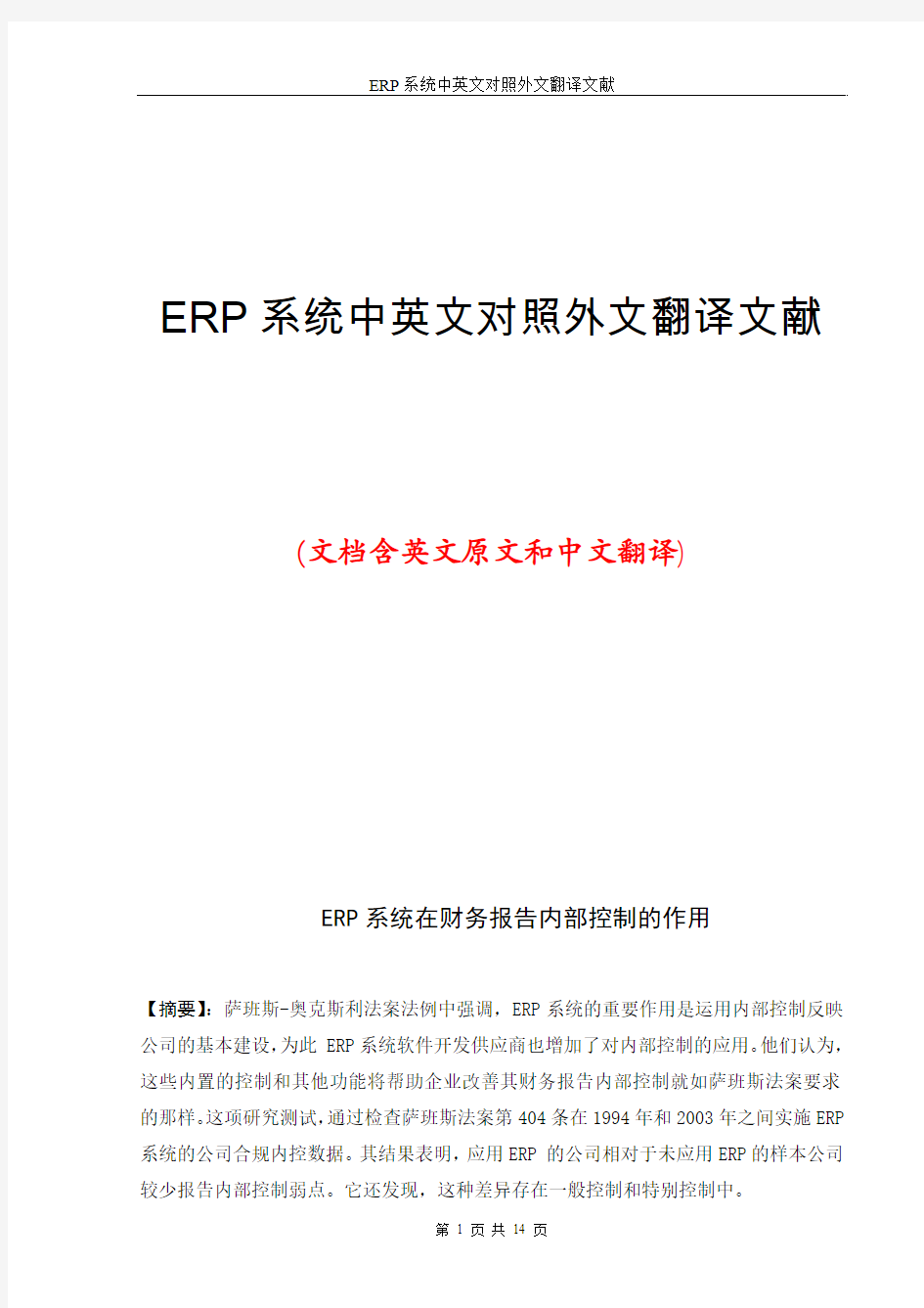 ERP系统中英文对照外文翻译文献