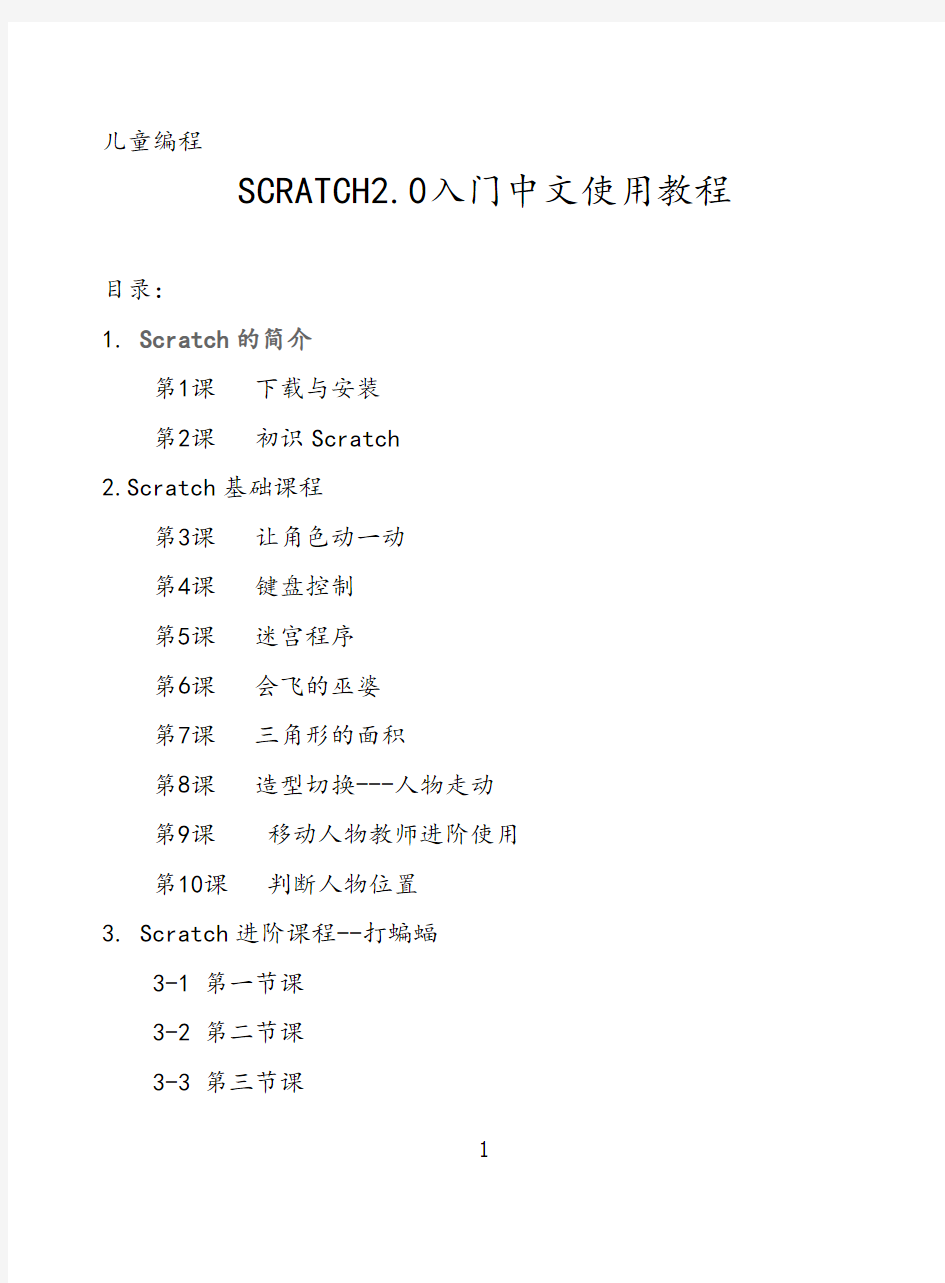 Scratch2.0入门中文使用教程