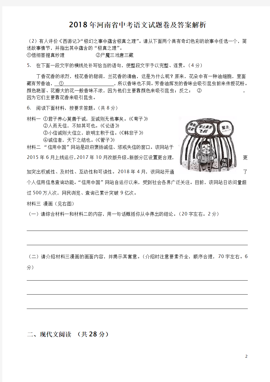 2018年河南省中考语文试题卷及答案解析