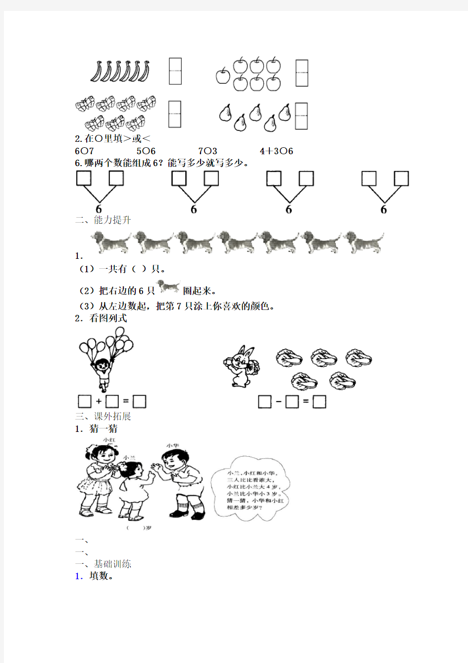 一年级数学6-10的加减法