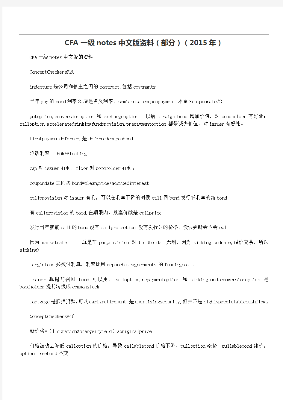 CFA一级notes中文版资料(部分)(2015年)