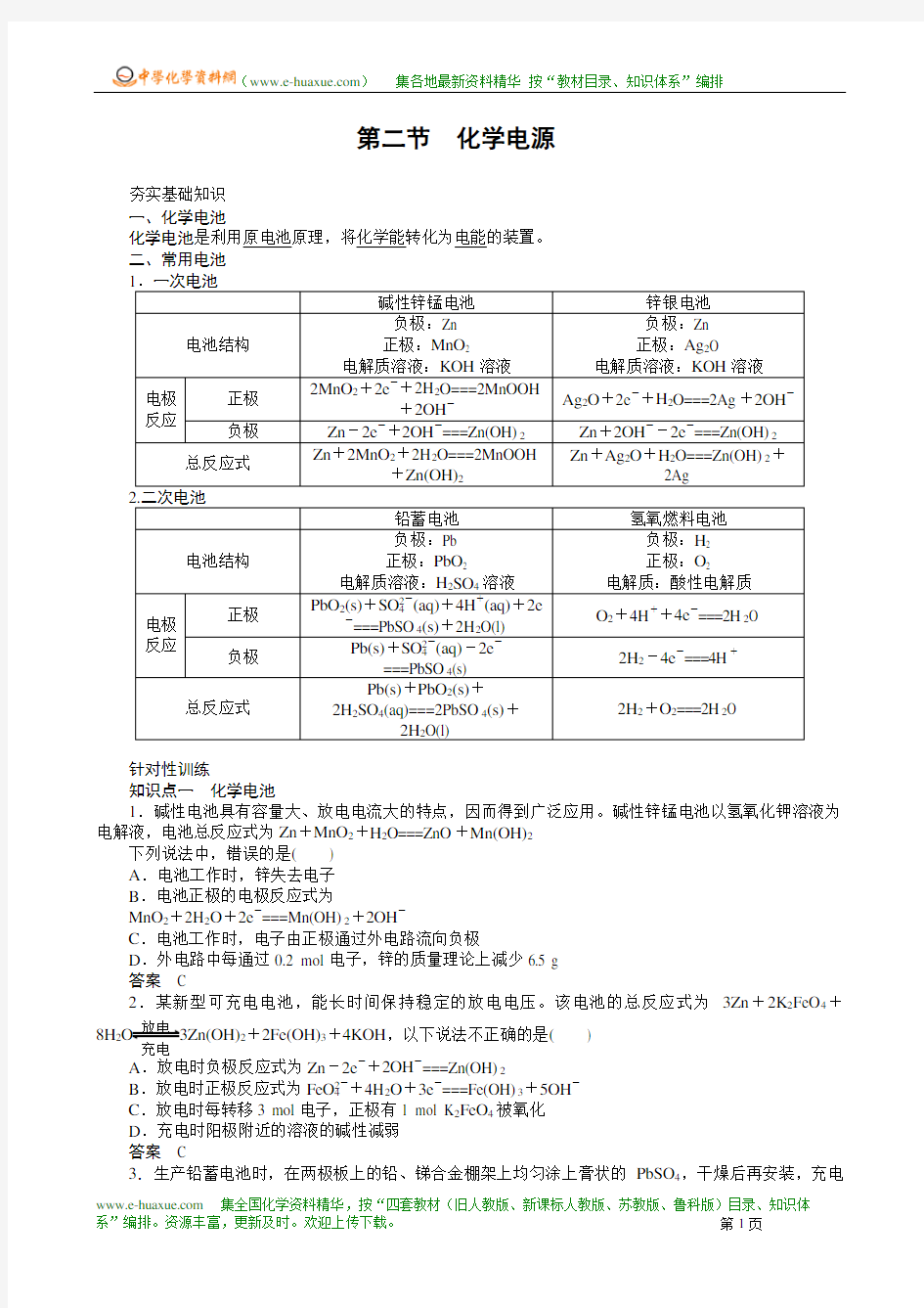 第二节 化学电源