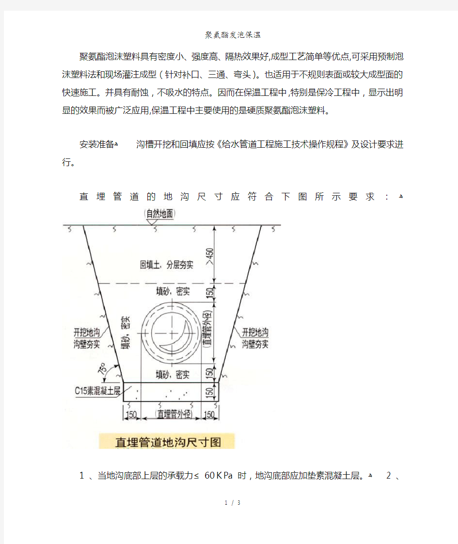 聚氨酯发泡保温