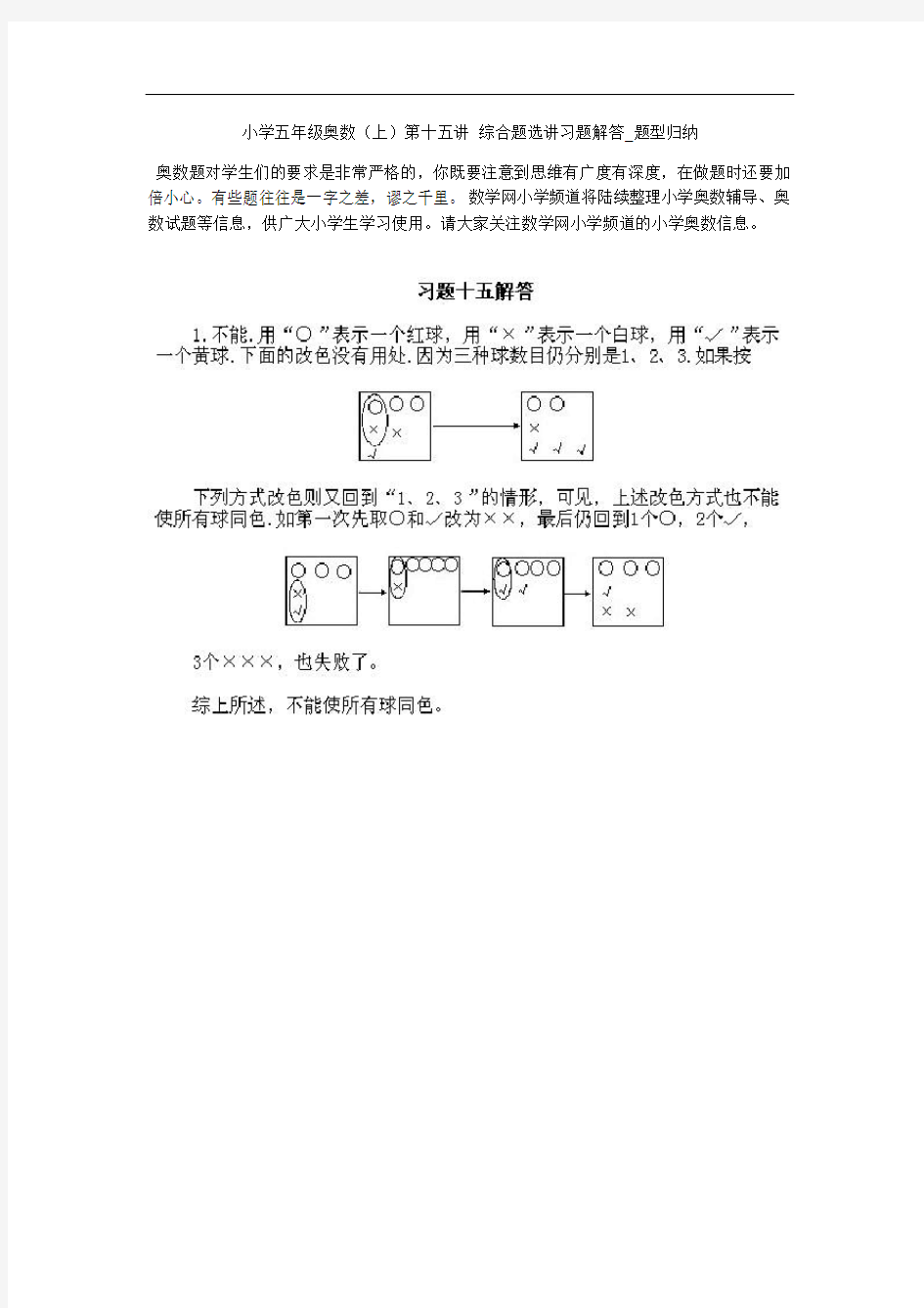 小学五年级奥数(上)第十五讲 综合题选讲习题解答_题型归纳 