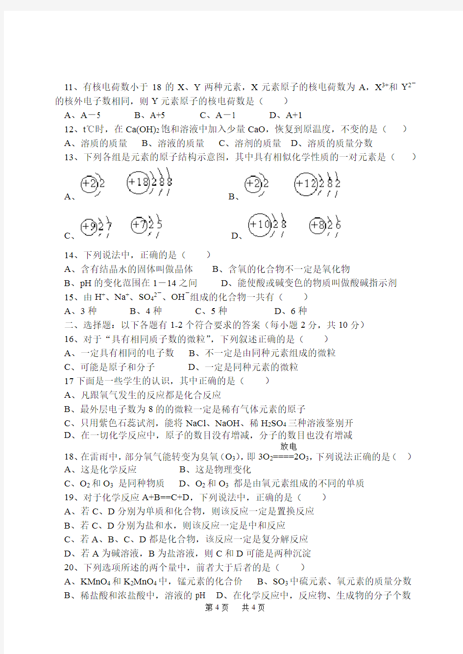 初三化学专题复习-基本概念和理论