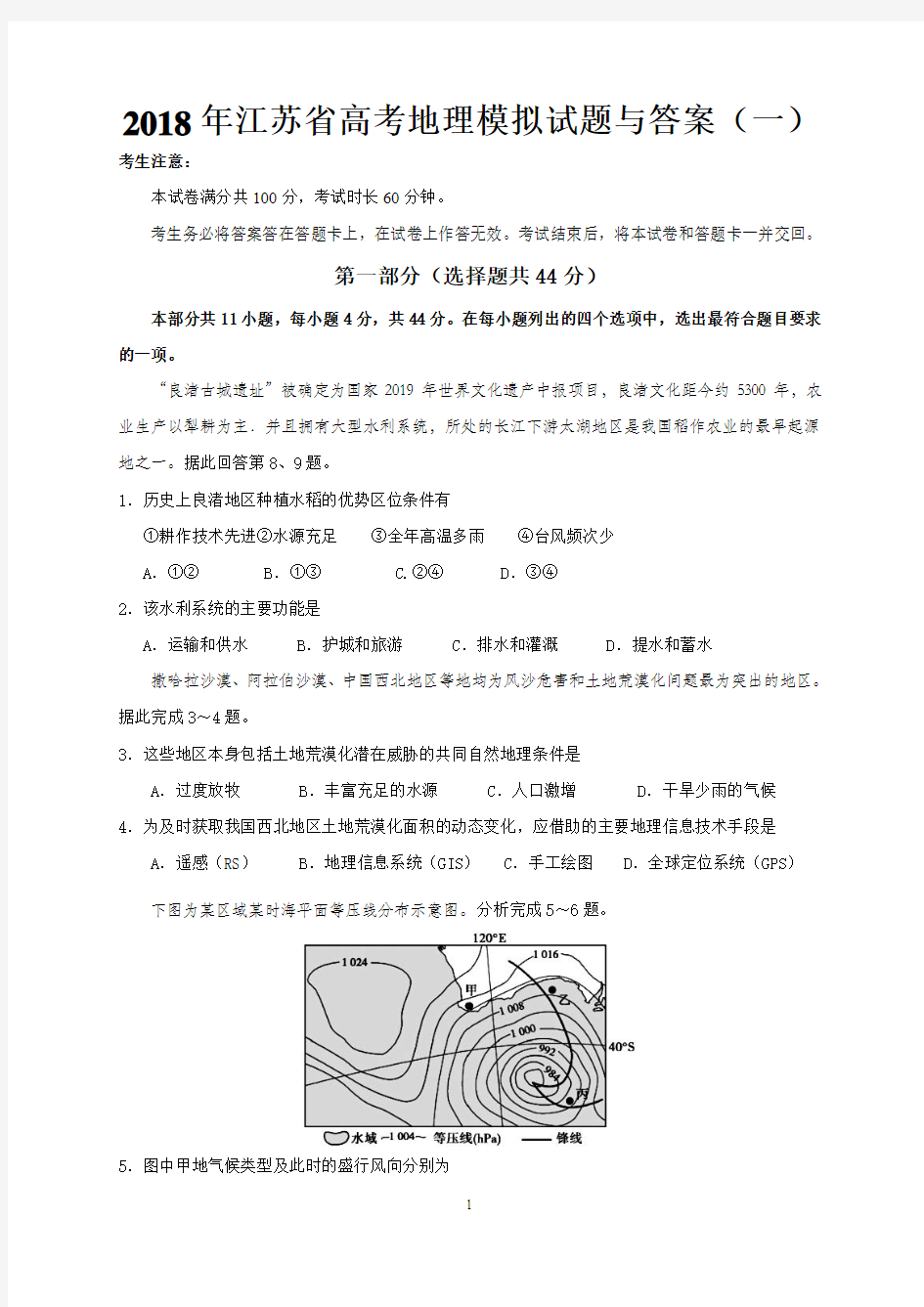 2019年江苏省高考地理模拟试题与答案(一)