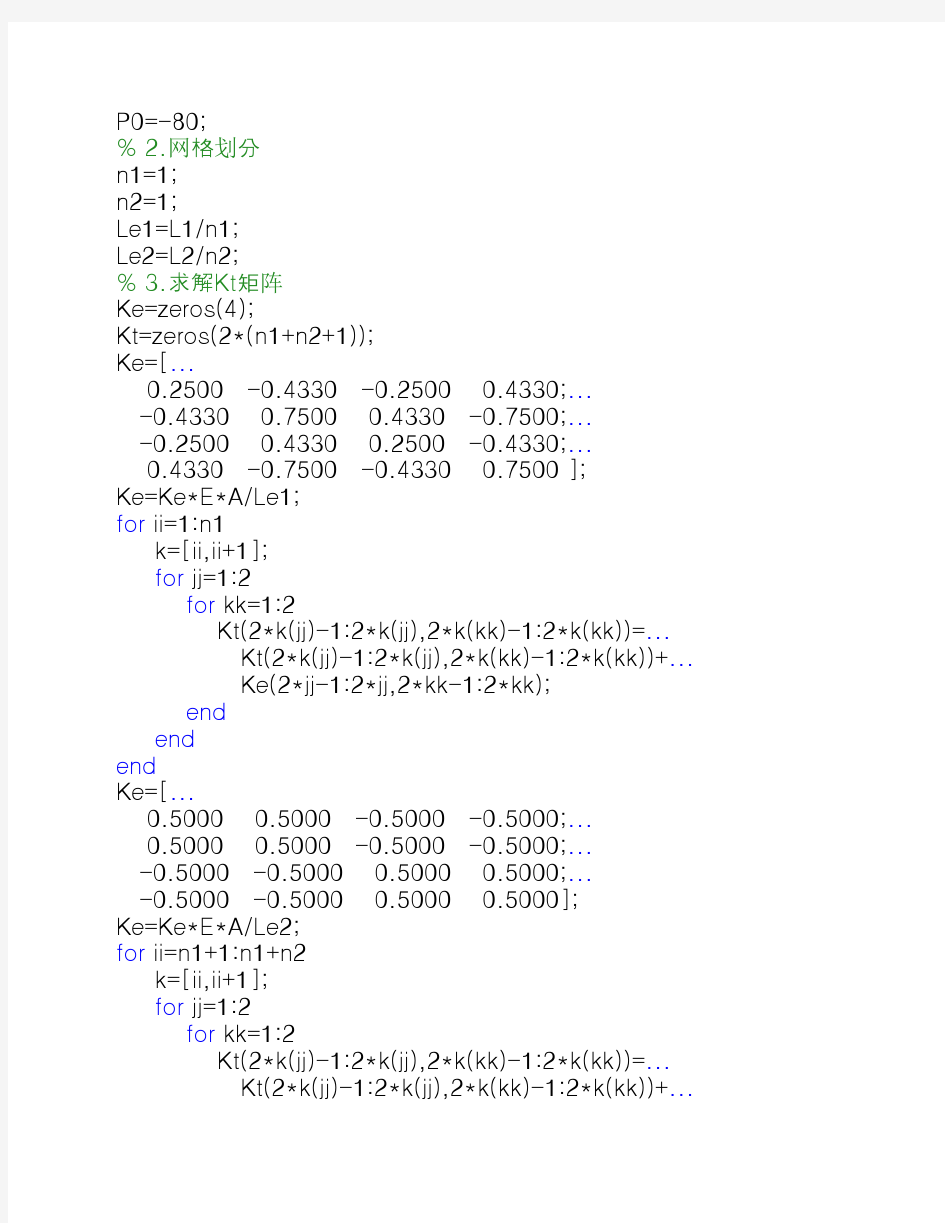 弹性力学及有限元基础部分作业